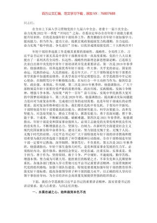 市委书记在全市年轻干部能力素质提升培训班开班式上的讲话.docx