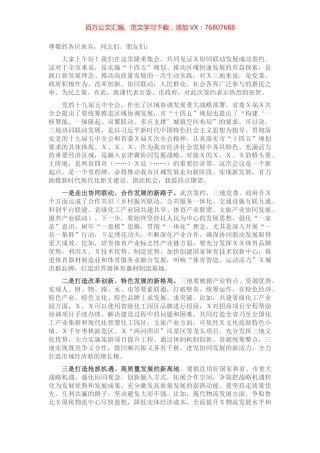 在Ｘ协同联动发展签约仪式上的讲话.docx