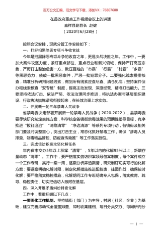 嘉祥县副县长赵健在县政府重点工作视频会议上的讲话.doc
