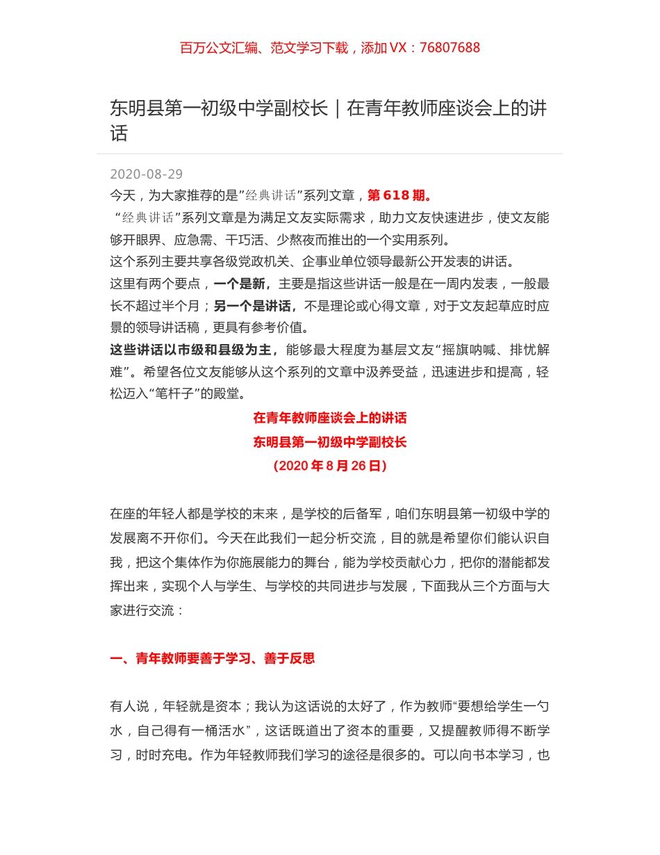 东明县第一初级中学副校长：在青年教师座谈会上的讲话.docx_第1页