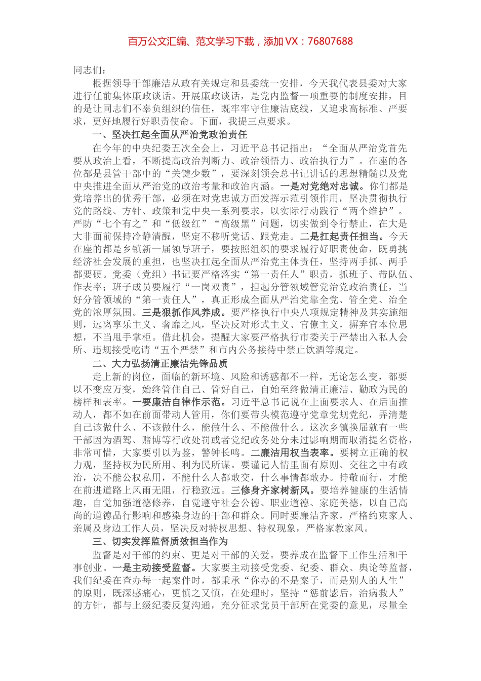 X纪委书记在新任领导干部任前集体廉政谈话会上的讲话​​.docx_第1页