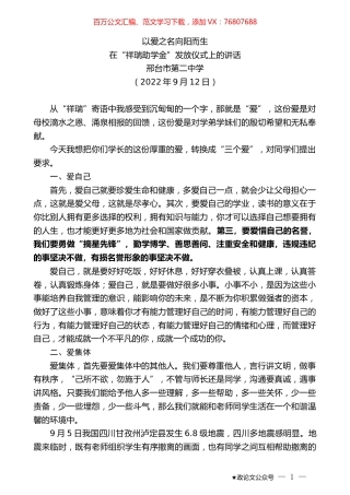 邢台市第二中学：在“祥瑞助学金”发放仪式上的讲话.docx