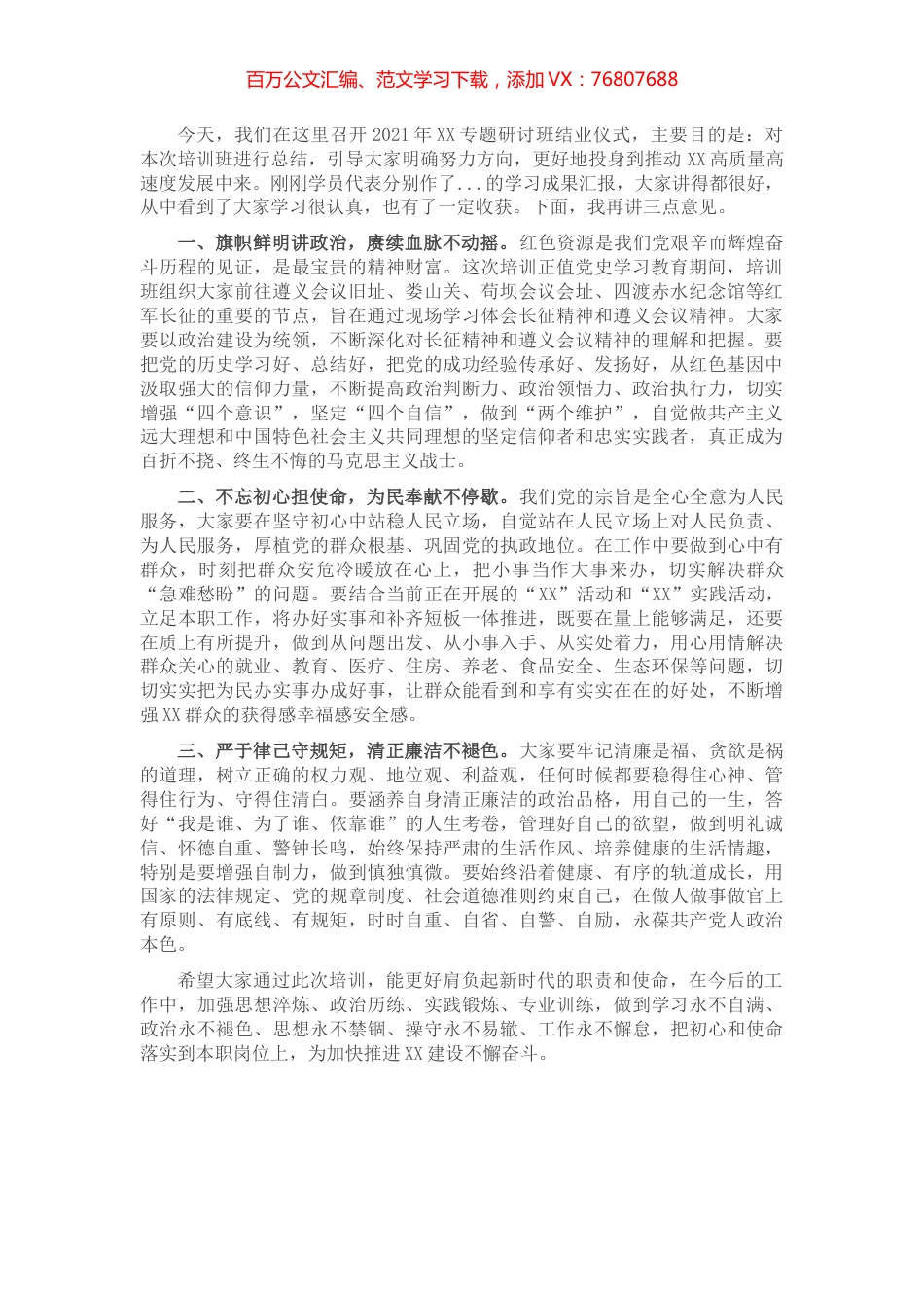在遵义红色教育专题研讨班结业仪式上的讲话.docx_第1页