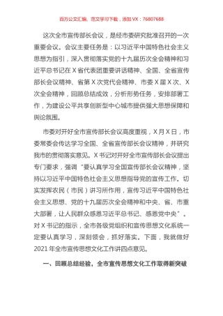 在全市宣传部长会议上的讲话.docx