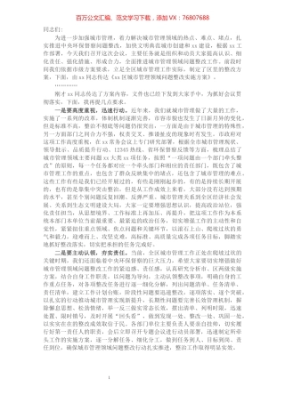 在全区城市管理领域问题整改工作会议上的讲话.docx