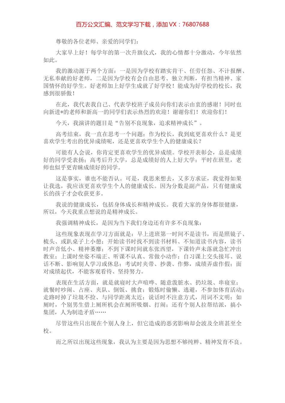 升旗仪式讲话.docx_第1页