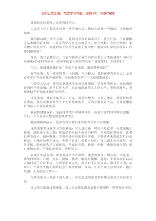 升旗仪式讲话.docx