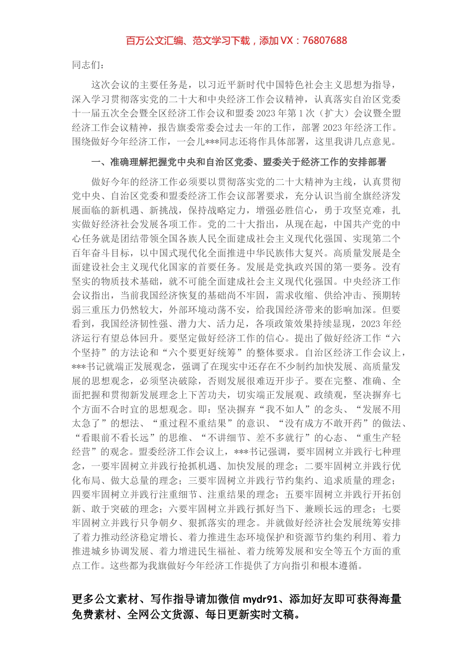 在2023年旗委全会暨经济工作会议上的讲话.docx_第1页