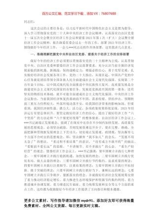 在2023年旗委全会暨经济工作会议上的讲话.docx