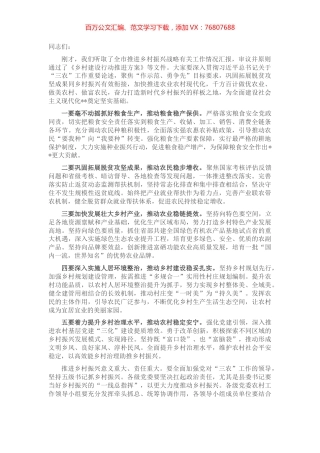 乡村振兴战略工作领导小组会议总结讲话提纲.docx
