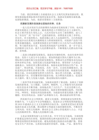 党组书记在旅游集团发展论坛上的讲话 (2).docx