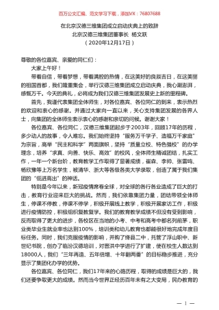 北京汉德三维集团董事长杨文跃：在北京汉德三维集团成立启动庆典上的致辞.doc