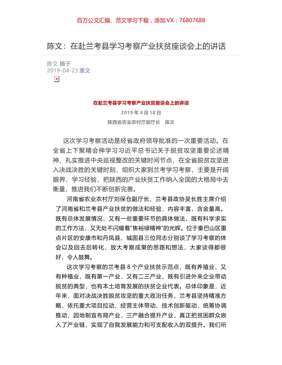 陈文：​在赴兰考县学习考察产业扶贫座谈会上的讲话.docx_第1页