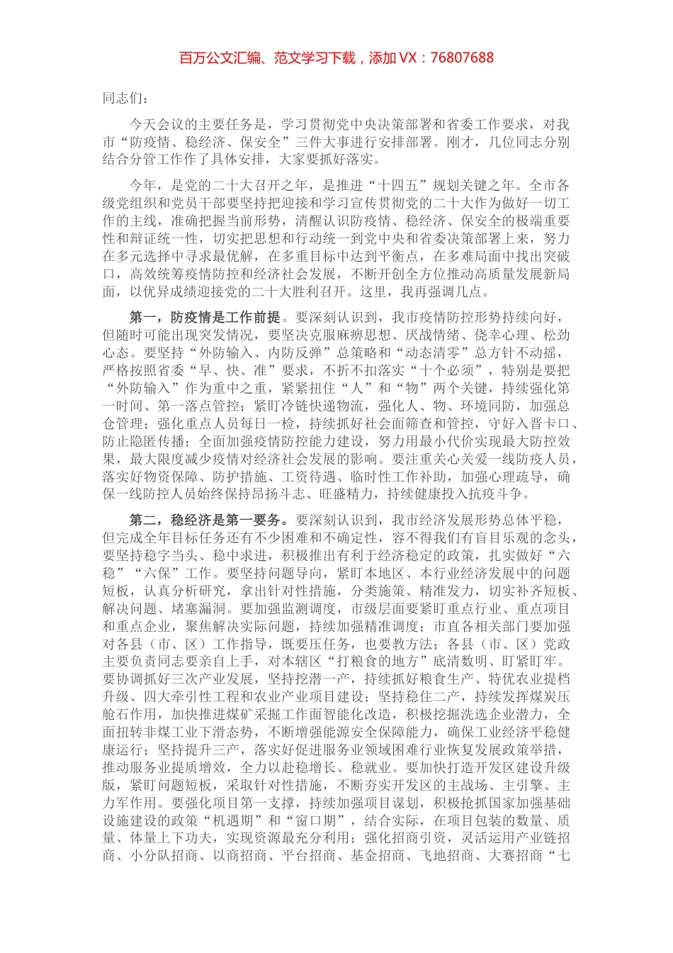 全市重点任务推进会总结讲话提纲.docx_第1页