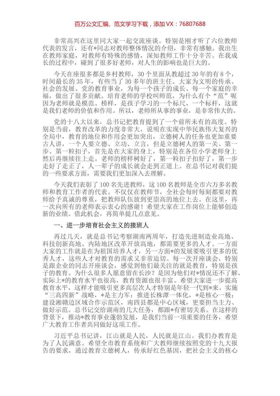 市委书记在全市教师代表座谈会上的讲话.docx_第1页