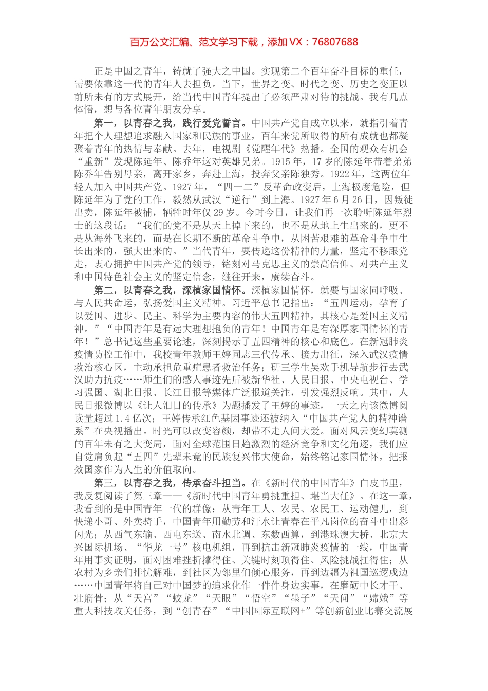 在青年座谈会上的讲话：听党话 跟党走 正青春 有担当.docx_第1页
