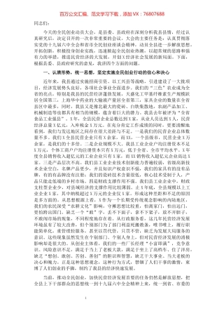 县长在全民创业动员大会上的讲话.docx