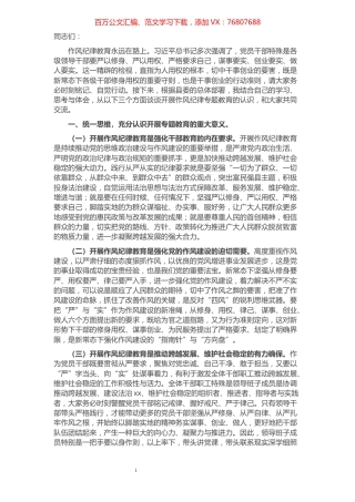 在xx局开展作风纪律专题教育动员安排会上的致辞.docx