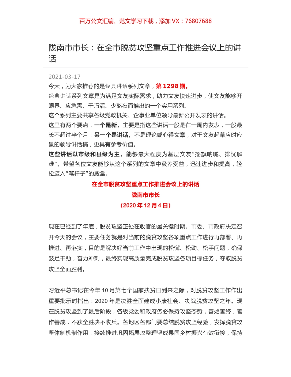 陇南市市长：在全市脱贫攻坚重点工作推进会议上的讲话.docx_第1页