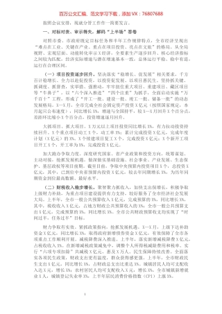 常务副市长在市人民政府全体会议上的讲话​​​​​​​​​​​.docx