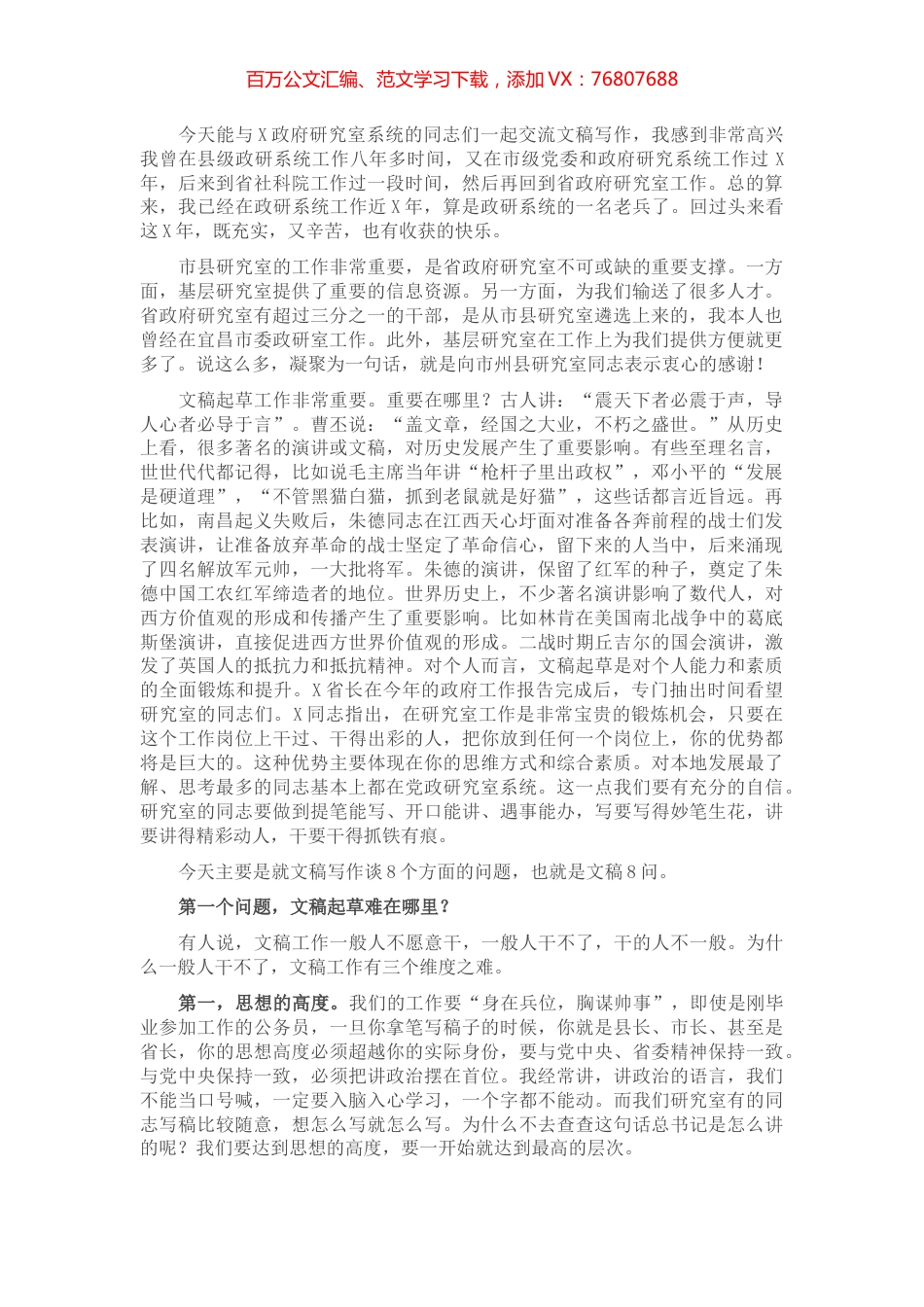 在市政府研究系统培训会上的讲话​​​​​​​​​.docx_第1页