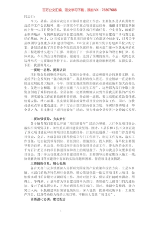 X县长在全县项目建设工作会上的讲话.docx