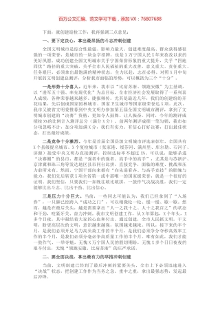 在创建全国县级文明城市推进大会上的讲话​​​​​​​​​.docx