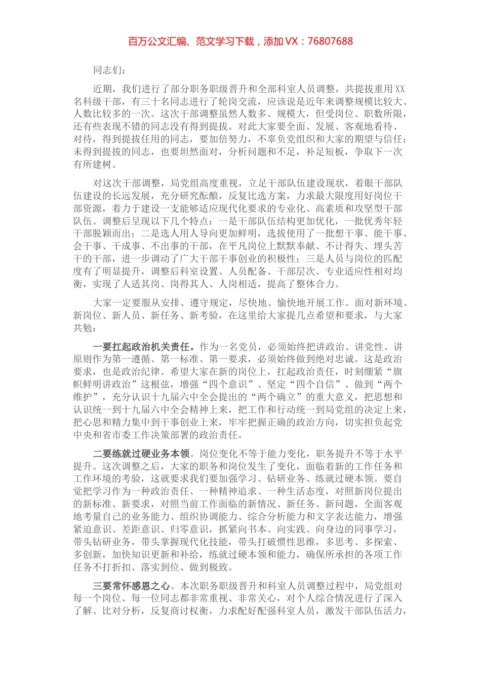 在干部调整后局全体人员会议上的讲话.docx_第1页