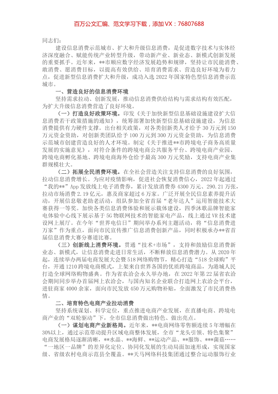 市委书记在建设示范城市扩大和升级信息消费会议上讲话.docx_第1页