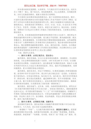 在全市教育大会上的讲话.docx