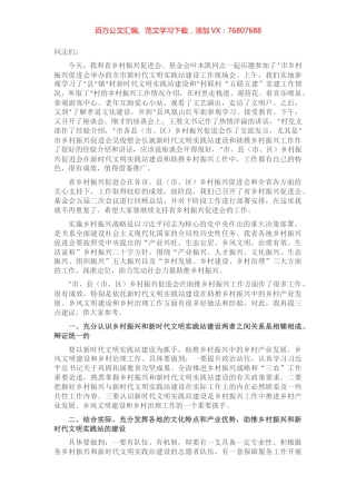 在市乡村振兴促进会新时代文明实践座谈会上的讲话.docx