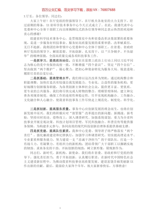 在省科学技术事务中心揭牌仪式上的讲话.docx