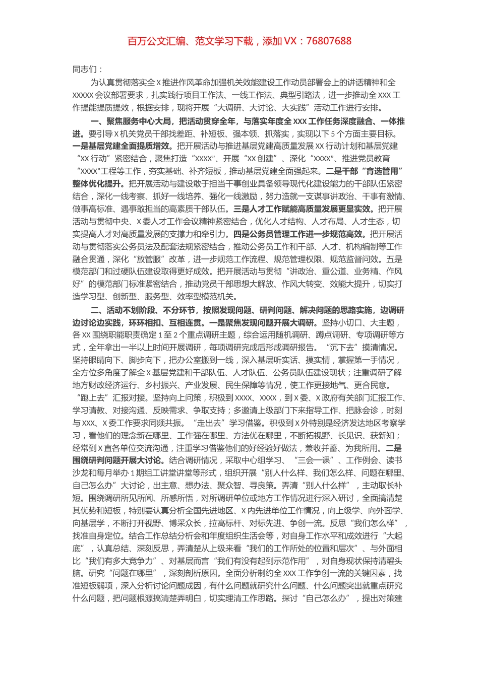 在机关“大调研、大讨论、大实践”活动部署会议上的讲话.docx_第1页