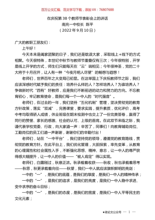 南充一中校长陈平：在庆祝第38个教师节表彰会上的讲话.docx