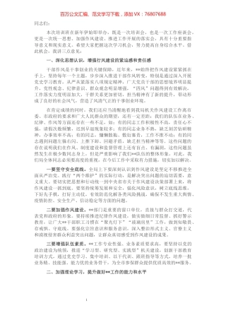 党组书记在2022年机关作风建设暨能力素质培训会上的讲话.docx