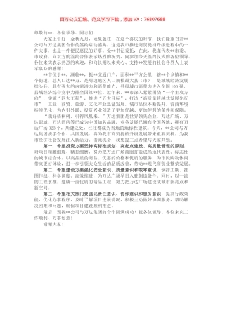 副市长在某公司与万达集团合作的签约启动仪式上的致辞.docx