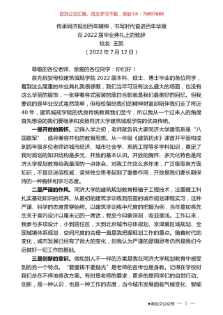 校友王凯：在2022届毕业典礼上的致辞.docx