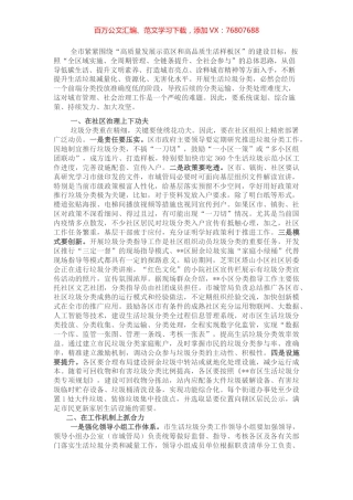 在全市2022年生活垃圾分类工作推进会上讲话.docx