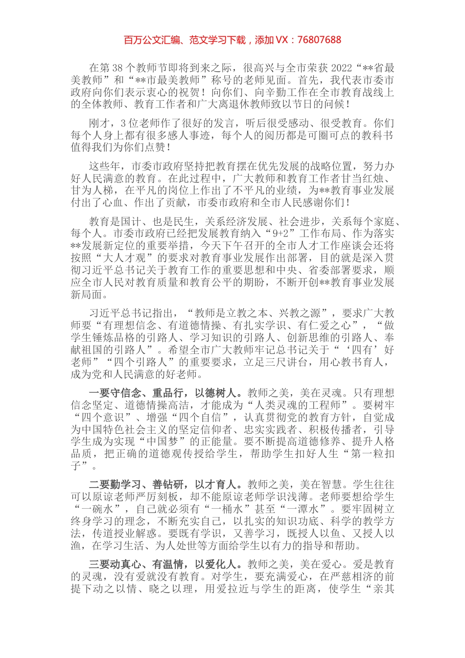 市委书记在接见优秀教师代表时的讲话.docx_第1页