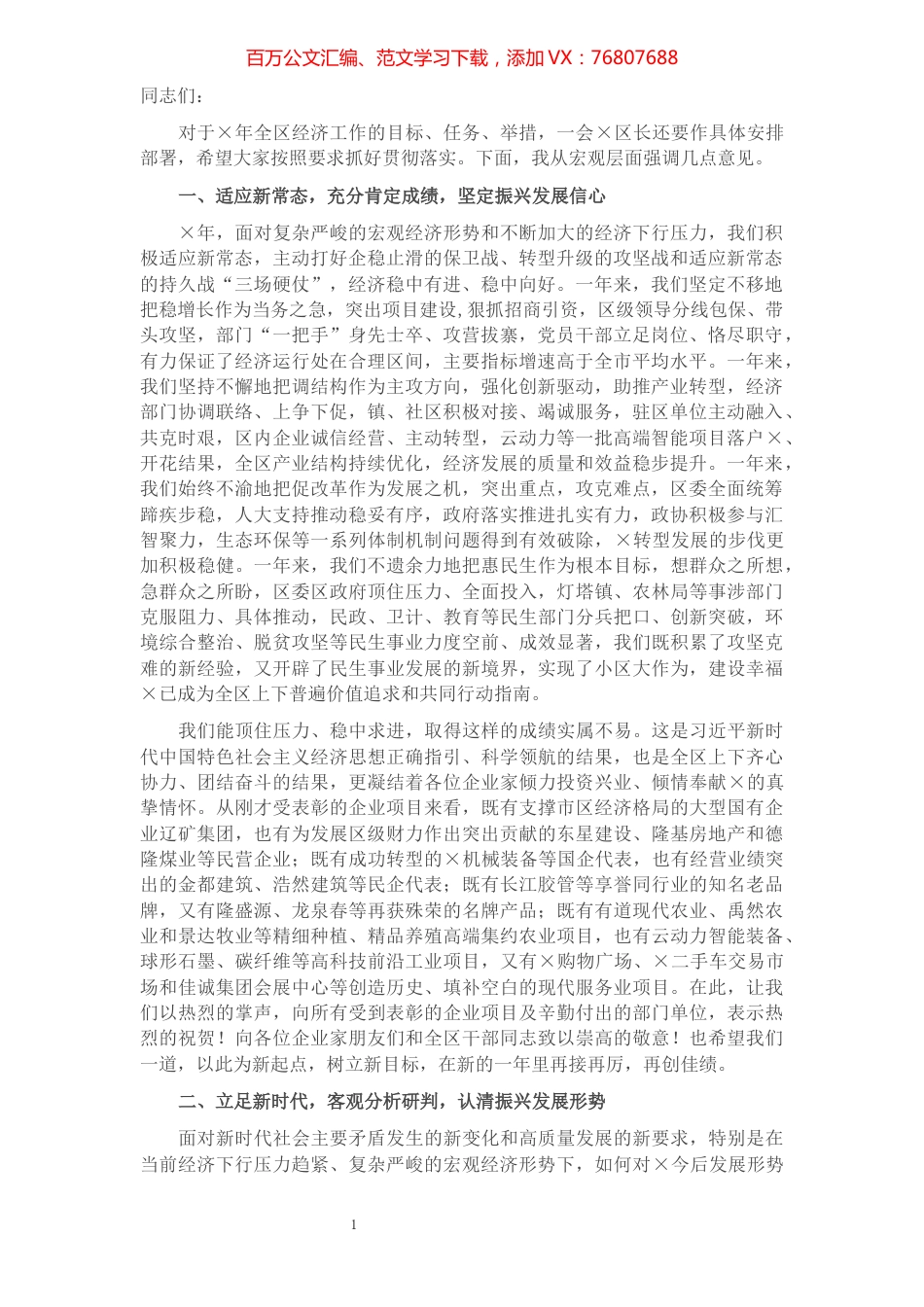 在×区经济工作推进会上的讲话.docx_第1页