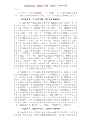 在×区经济工作推进会上的讲话.docx