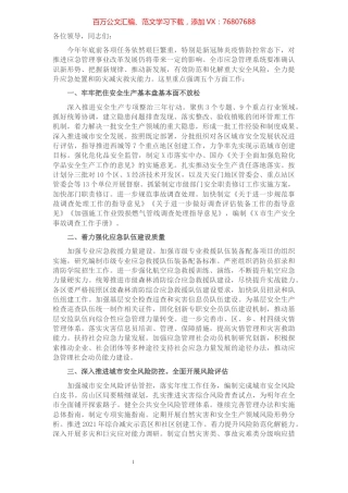 市应急管理局副局长在全市应急管理系统重点工作部署会上的讲话.docx