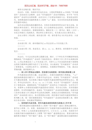 市长在全市深化“作风建设年”活动动员大会上的主持词.docx