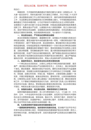 在机关廉政党课上的讲话稿.docx