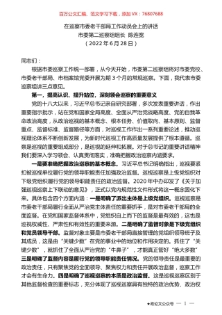 市委第二巡察组组长陈连宽：在巡察市委老干部局工作动员会上的讲话.docx