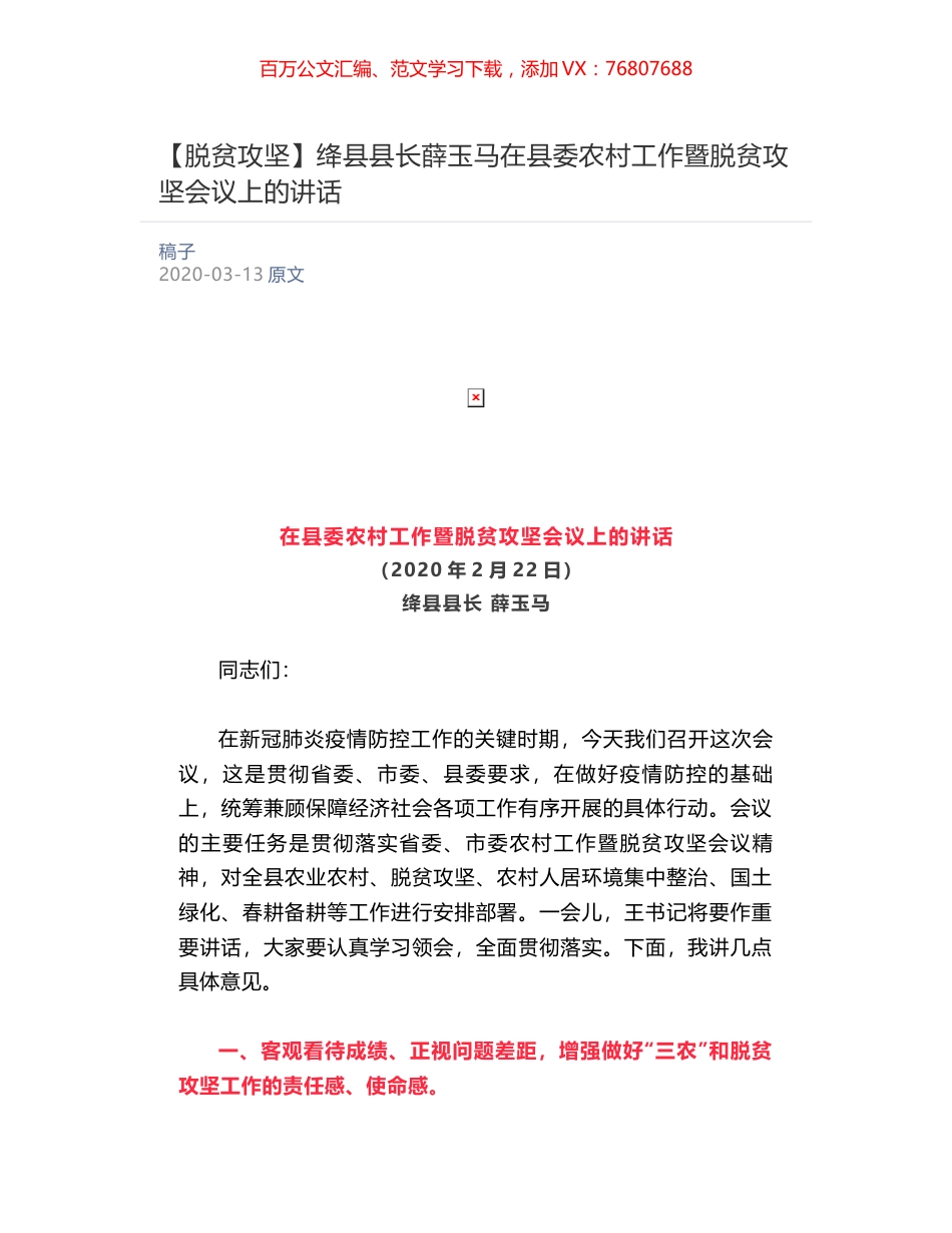 绛县县长薛玉马在县委农村工作暨脱贫攻坚会议上的讲话  ​.docx_第1页