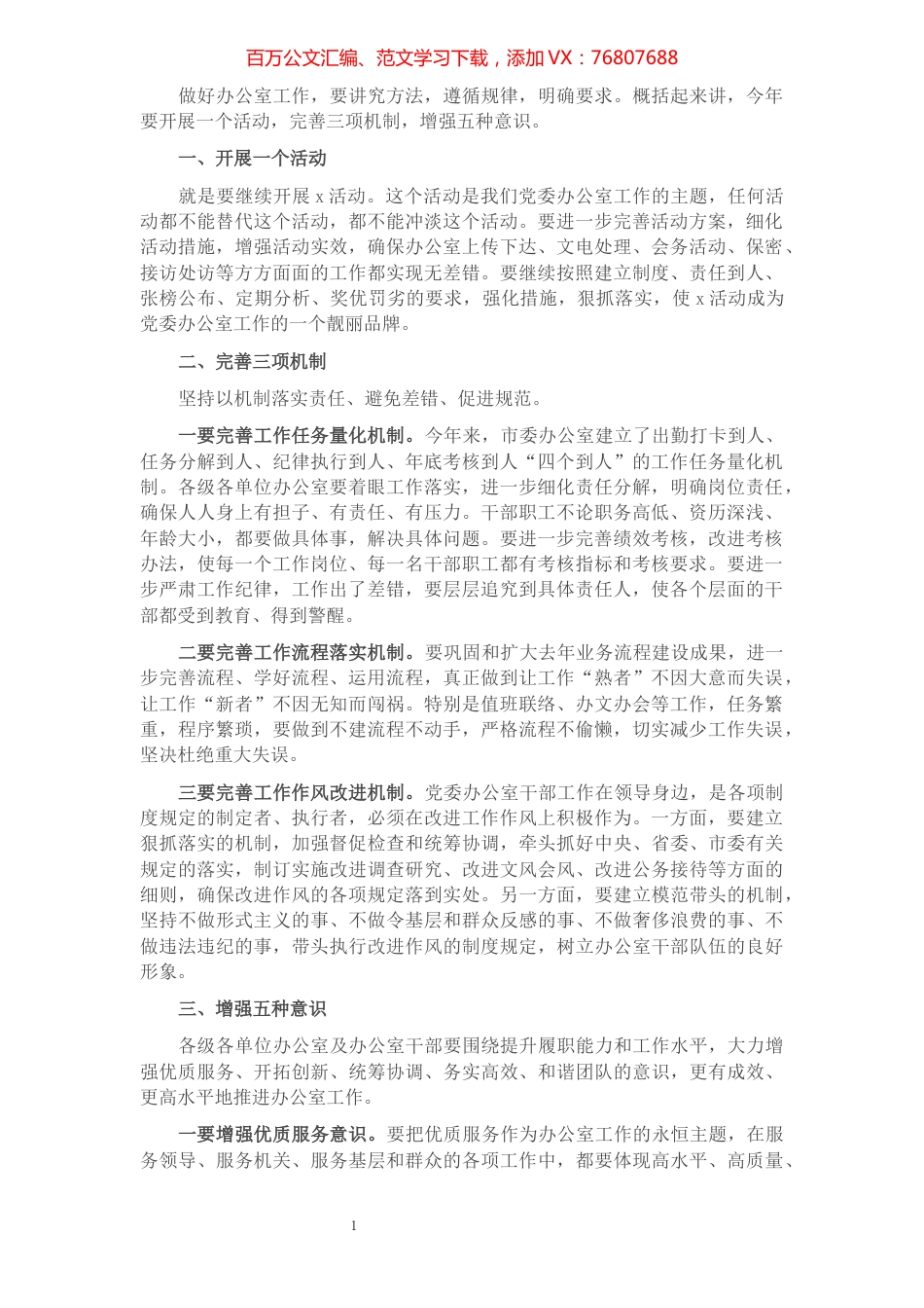 市委办副主任在干部座谈会上的讲话9.docx_第1页