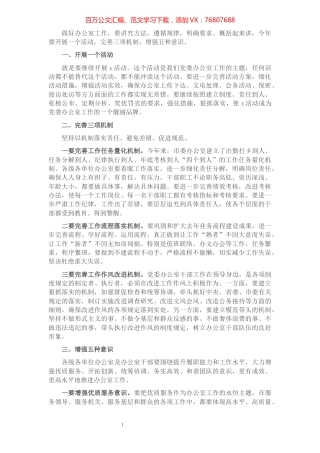 市委办副主任在干部座谈会上的讲话9.docx