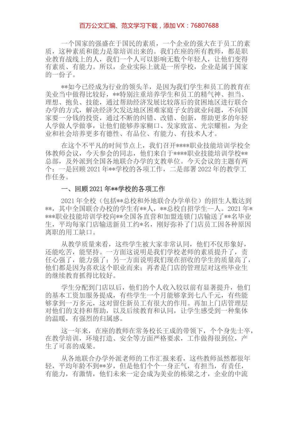 在全体教师会议上的讲话.docx_第1页
