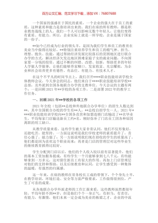 在全体教师会议上的讲话.docx